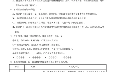 第五单元（A卷知识通关练）（原卷版）-单元测试八年级语文下册分层训练AB卷_初中全科电子版试卷练习试题_语文_8下初中人教部编版语文练习、试卷