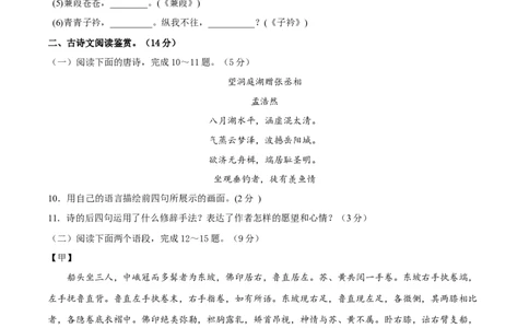 第五单元（A卷知识通关练）（原卷版）-单元测试八年级语文下册分层训练AB卷_初中全科电子版试卷练习试题_语文_8下初中人教部编版语文练习、试卷