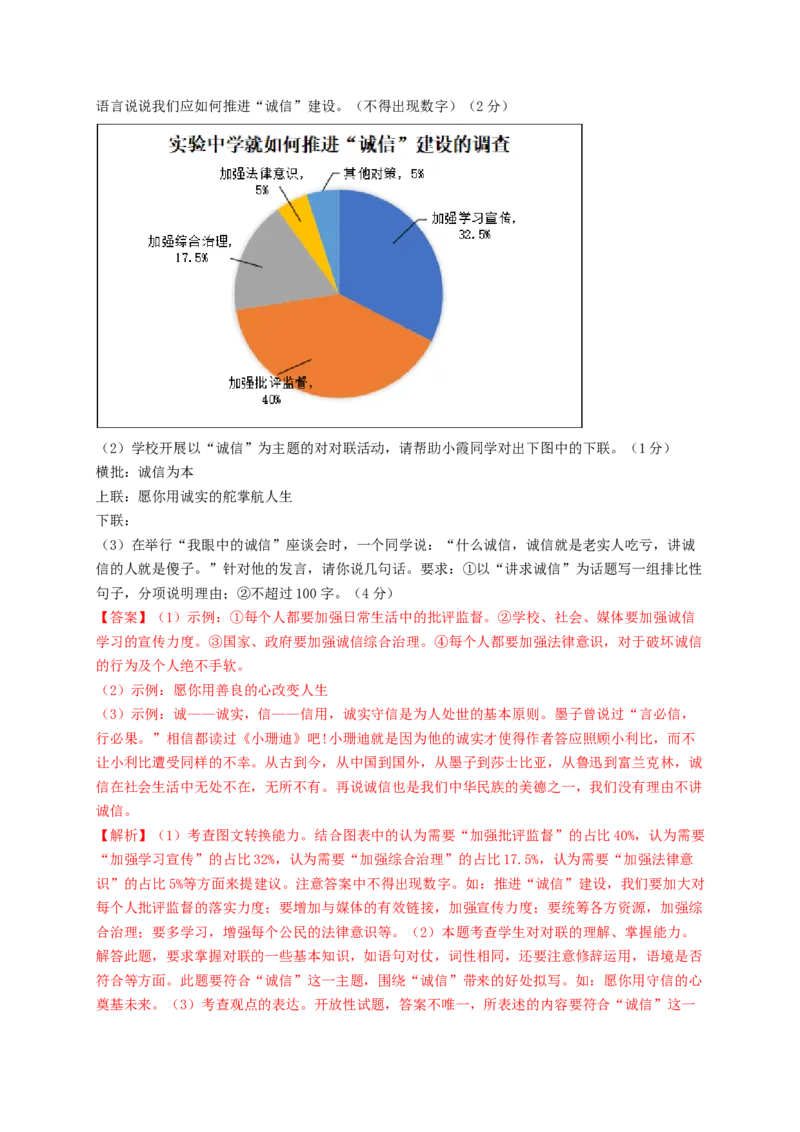 第二单元强化突破卷（部编版）（解析版）_初中全科电子版试卷练习试题_语文_8上初中部编版语文练习、试卷_部编语文八年级上单元试卷（042份）_单元测试第3套
