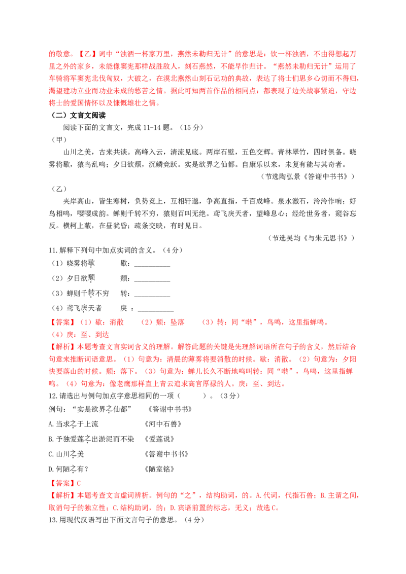 第二单元强化突破卷（部编版）（解析版）_初中全科电子版试卷练习试题_语文_8上初中部编版语文练习、试卷_部编语文八年级上单元试卷（042份）_单元测试第3套