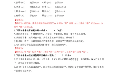 第二单元强化突破卷（部编版）（解析版）_初中全科电子版试卷练习试题_语文_8上初中部编版语文练习、试卷_部编语文八年级上单元试卷（042份）_单元测试第3套