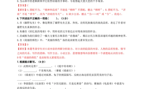 第二单元强化突破卷（部编版）（解析版）_初中全科电子版试卷练习试题_语文_8上初中部编版语文练习、试卷_部编语文八年级上单元试卷（042份）_单元测试第3套