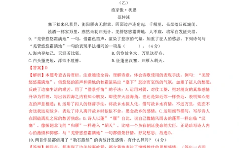 第二单元强化突破卷（部编版）（解析版）_初中全科电子版试卷练习试题_语文_8上初中部编版语文练习、试卷_部编语文八年级上单元试卷（042份）_单元测试第3套