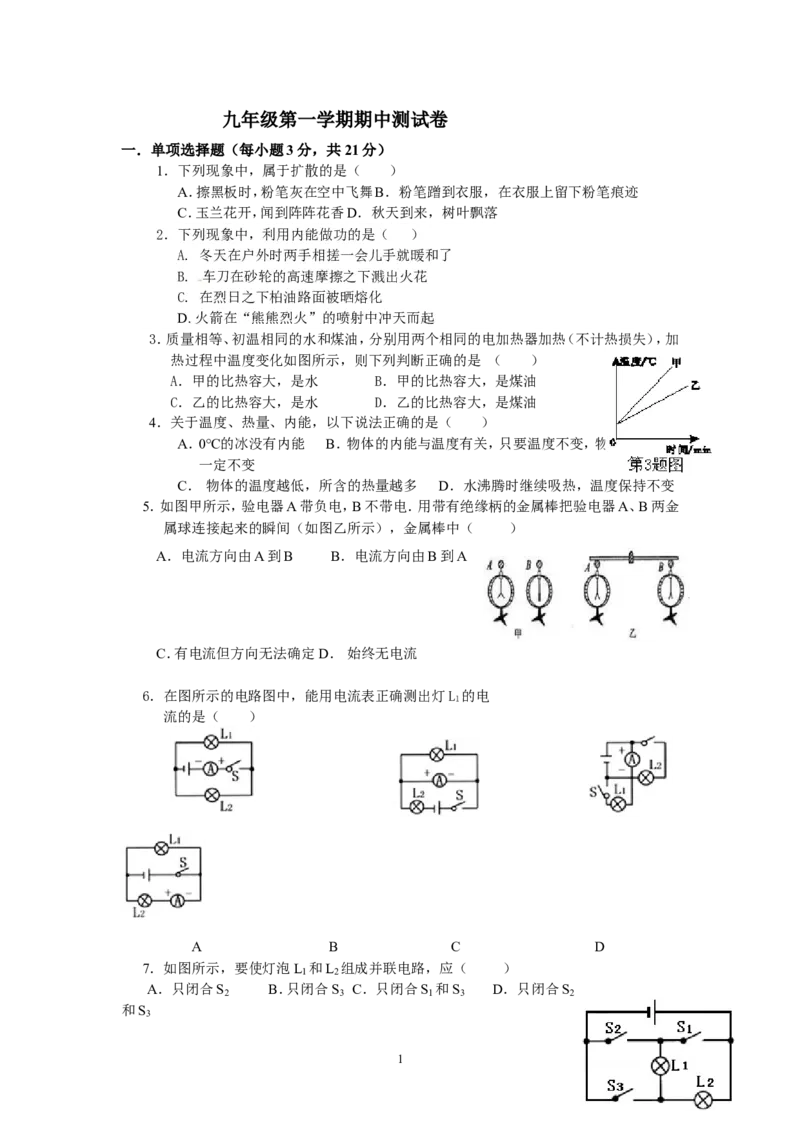 2014&mdash;&mdash;2015学年度人教版九年级物理上册期中试题_初物_1初中物理