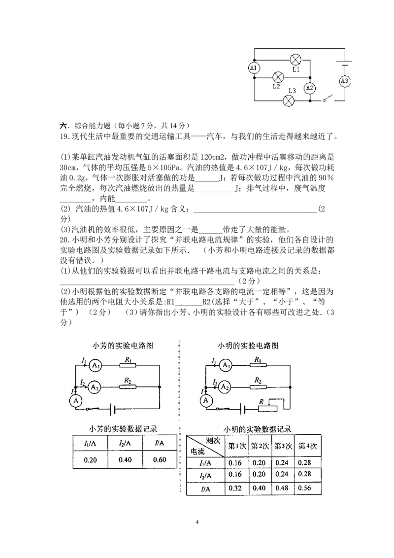 2014&mdash;&mdash;2015学年度人教版九年级物理上册期中试题_初物_1初中物理