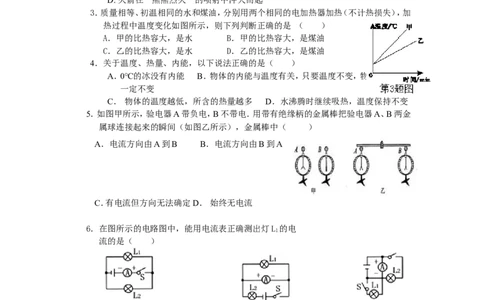 2014&mdash;&mdash;2015学年度人教版九年级物理上册期中试题_初物_1初中物理