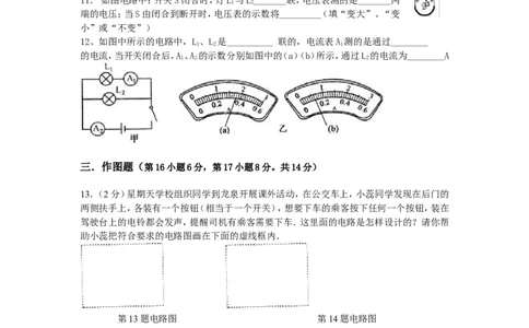 2014&mdash;&mdash;2015学年度人教版九年级物理上册期中试题_初物_1初中物理