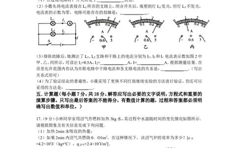 2014&mdash;&mdash;2015学年度人教版九年级物理上册期中试题_初物_1初中物理