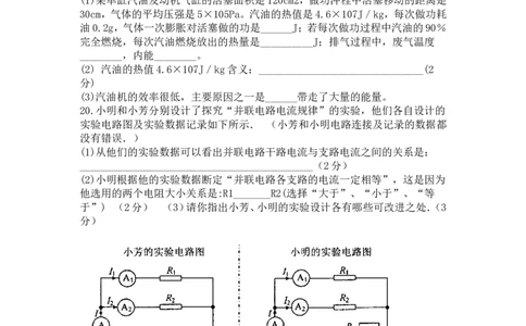 2014&mdash;&mdash;2015学年度人教版九年级物理上册期中试题_初物_1初中物理