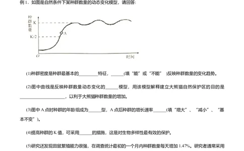 原创（新高考）2021届高三大题优练9种群及其动态群落及其演替学生版_新高考复习资料_2021年新高考资料_2021届（新高考）大题优练-生物