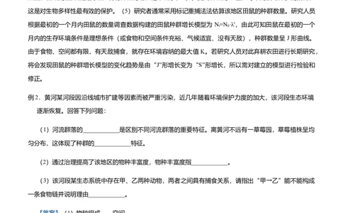 原创（新高考）2021届高三大题优练9种群及其动态群落及其演替学生版_新高考复习资料_2021年新高考资料_2021届（新高考）大题优练-生物
