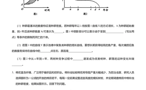 原创（新高考）2021届高三大题优练9种群及其动态群落及其演替学生版_新高考复习资料_2021年新高考资料_2021届（新高考）大题优练-生物