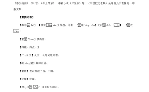 第五单元知识梳理-七年级语文下册期末备考单元知识梳理+专题训练（全国通用）_初中全科电子版试卷练习试题_语文_7下初中部编版语文练习、试卷_第1套