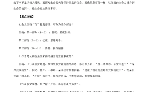 第五单元知识梳理-七年级语文下册期末备考单元知识梳理+专题训练（全国通用）_初中全科电子版试卷练习试题_语文_7下初中部编版语文练习、试卷_第1套