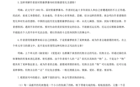 第五单元知识梳理-七年级语文下册期末备考单元知识梳理+专题训练（全国通用）_初中全科电子版试卷练习试题_语文_7下初中部编版语文练习、试卷_第1套