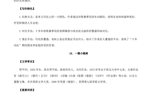 第五单元知识梳理-七年级语文下册期末备考单元知识梳理+专题训练（全国通用）_初中全科电子版试卷练习试题_语文_7下初中部编版语文练习、试卷_第1套