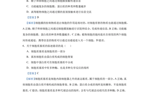 原创（新高考）2021届小题必练2细胞的结构和功能教师版_新高考复习资料_2021年新高考资料_2021届（新高考）高考生物小题必练_原创（新高考）2021届小题必练2细胞的结构和功能