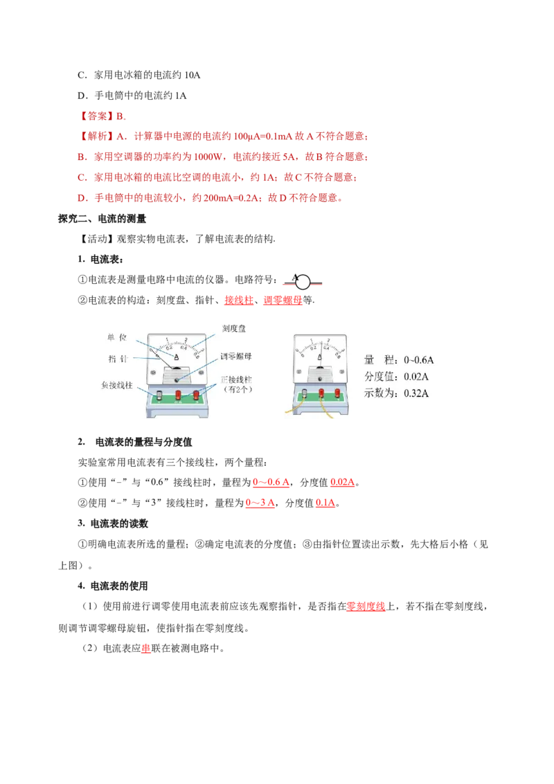 15.4电流的测量（导学案）-（人教版）教师版_初物_八年级上下册+九年级全一册物理_九年级物理全一册_导学案