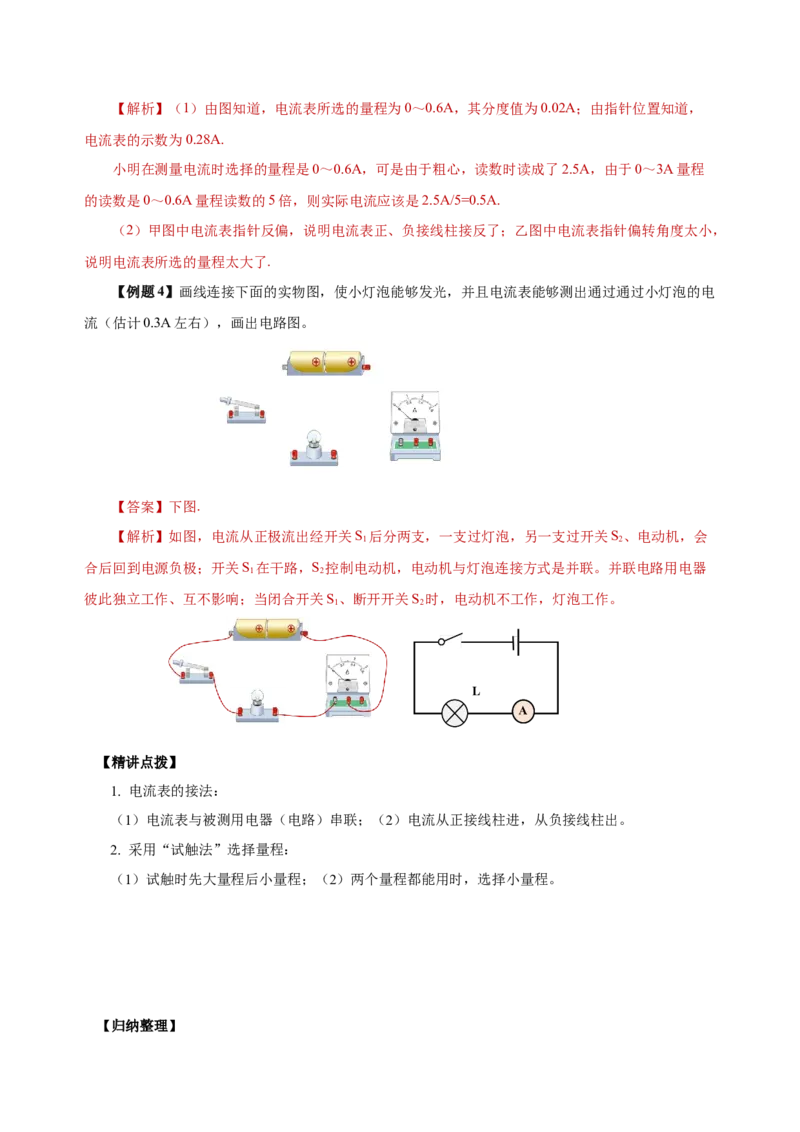 15.4电流的测量（导学案）-（人教版）教师版_初物_八年级上下册+九年级全一册物理_九年级物理全一册_导学案