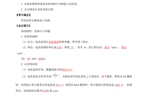 15.4电流的测量（导学案）-（人教版）教师版_初物_八年级上下册+九年级全一册物理_九年级物理全一册_导学案