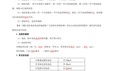15.4电流的测量（导学案）-（人教版）教师版_初物_八年级上下册+九年级全一册物理_九年级物理全一册_导学案