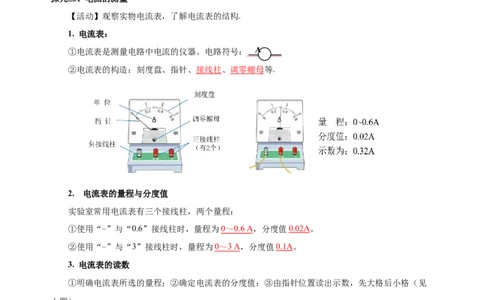 15.4电流的测量（导学案）-（人教版）教师版_初物_八年级上下册+九年级全一册物理_九年级物理全一册_导学案