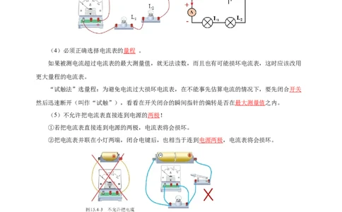 15.4电流的测量（导学案）-（人教版）教师版_初物_八年级上下册+九年级全一册物理_九年级物理全一册_导学案