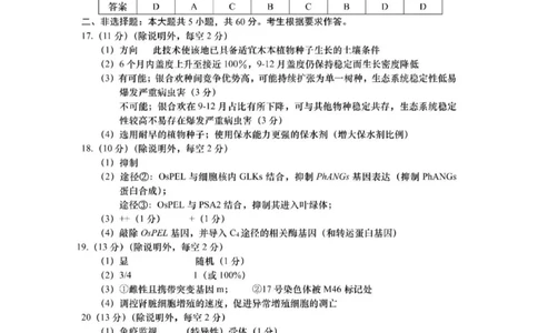 2026年汕头市普通高考第一次模拟考试生物答案_2024-2026高三（6-6月题库）_2026年03月高三试卷_260311广东省汕头市2026年普通高考第一次模拟考试（全科）