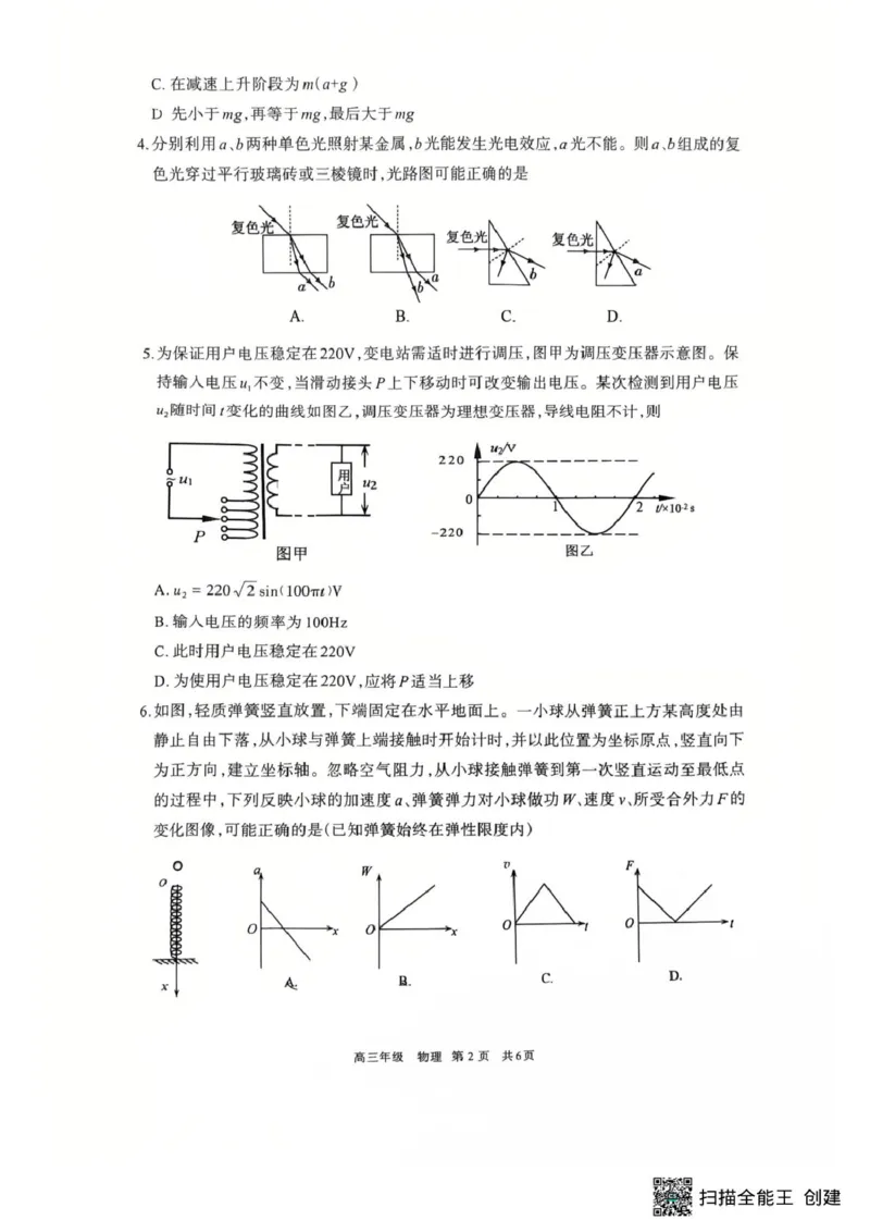 2026届内蒙古呼和浩特市高三下学期第一次模拟考试物理试卷_2024-2026高三（6-6月题库）_2026年03月高三试卷_2603222026届内蒙古呼和浩特市高三下学期第一次模拟考试（全科）