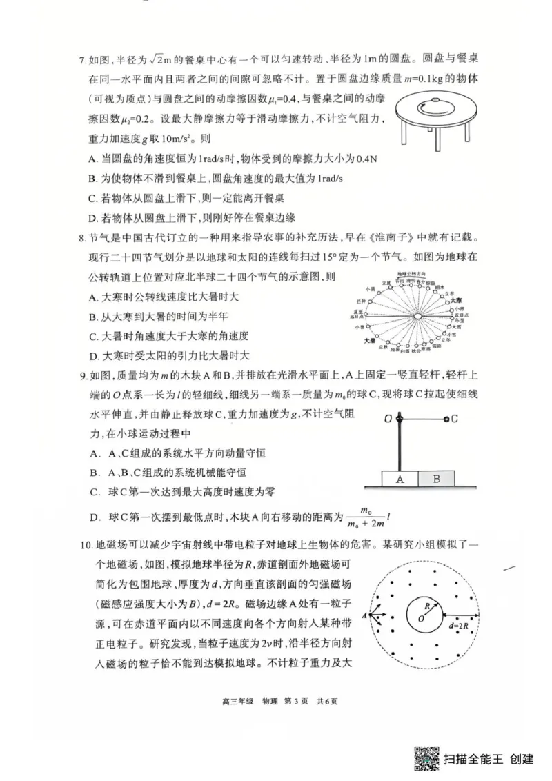 2026届内蒙古呼和浩特市高三下学期第一次模拟考试物理试卷_2024-2026高三（6-6月题库）_2026年03月高三试卷_2603222026届内蒙古呼和浩特市高三下学期第一次模拟考试（全科）