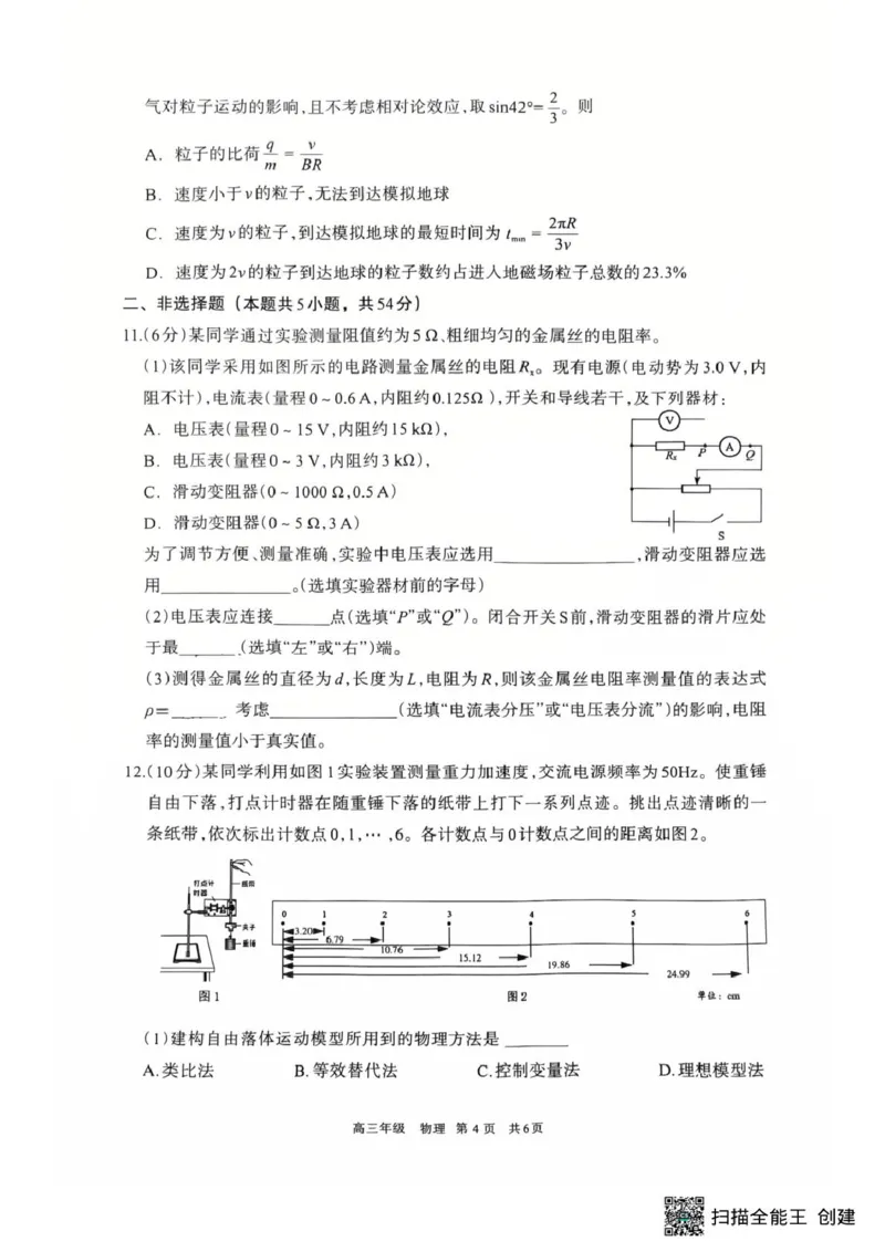 2026届内蒙古呼和浩特市高三下学期第一次模拟考试物理试卷_2024-2026高三（6-6月题库）_2026年03月高三试卷_2603222026届内蒙古呼和浩特市高三下学期第一次模拟考试（全科）