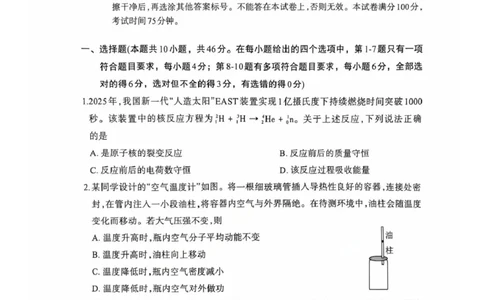 2026届内蒙古呼和浩特市高三下学期第一次模拟考试物理试卷_2024-2026高三（6-6月题库）_2026年03月高三试卷_2603222026届内蒙古呼和浩特市高三下学期第一次模拟考试（全科）