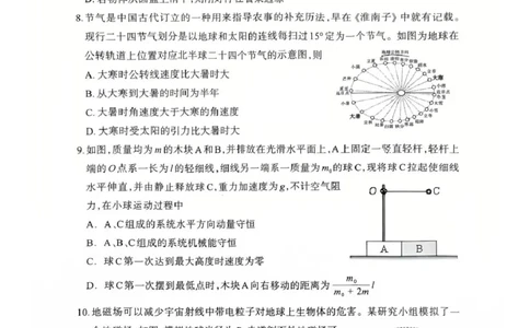 2026届内蒙古呼和浩特市高三下学期第一次模拟考试物理试卷_2024-2026高三（6-6月题库）_2026年03月高三试卷_2603222026届内蒙古呼和浩特市高三下学期第一次模拟考试（全科）