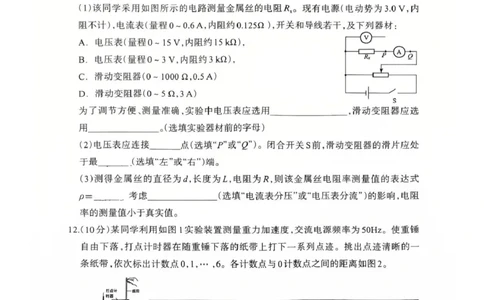 2026届内蒙古呼和浩特市高三下学期第一次模拟考试物理试卷_2024-2026高三（6-6月题库）_2026年03月高三试卷_2603222026届内蒙古呼和浩特市高三下学期第一次模拟考试（全科）