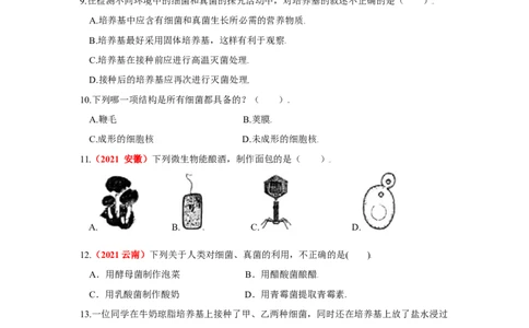 第四章细菌和真菌真题模拟练-（人教版）（原卷版）_初中全科电子版试卷练习试题_生物_生物8上练习_人教生物8年级上单元试卷48份