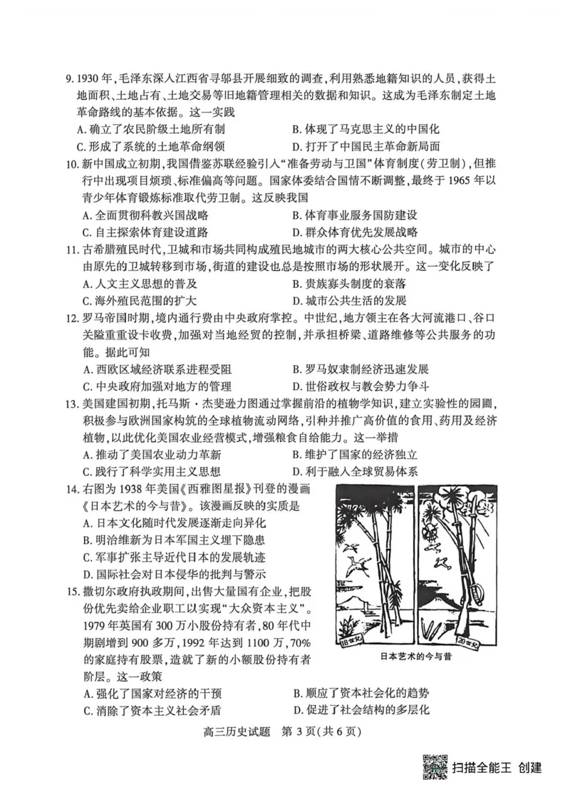 2026届湖北咸宁市高三下学期4月质量检测（二模）历史试卷（图片版，无答案）_2024-2026高三（6-6月题库）_2026年04月高三试卷_2604302026届湖北省高三(4月)调研模拟考试（全科）