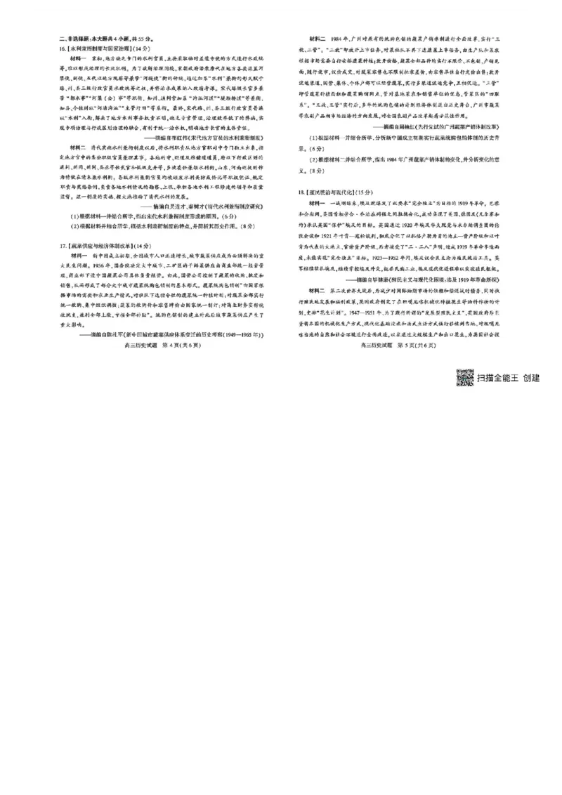 2026届湖北咸宁市高三下学期4月质量检测（二模）历史试卷（图片版，无答案）_2024-2026高三（6-6月题库）_2026年04月高三试卷_2604302026届湖北省高三(4月)调研模拟考试（全科）