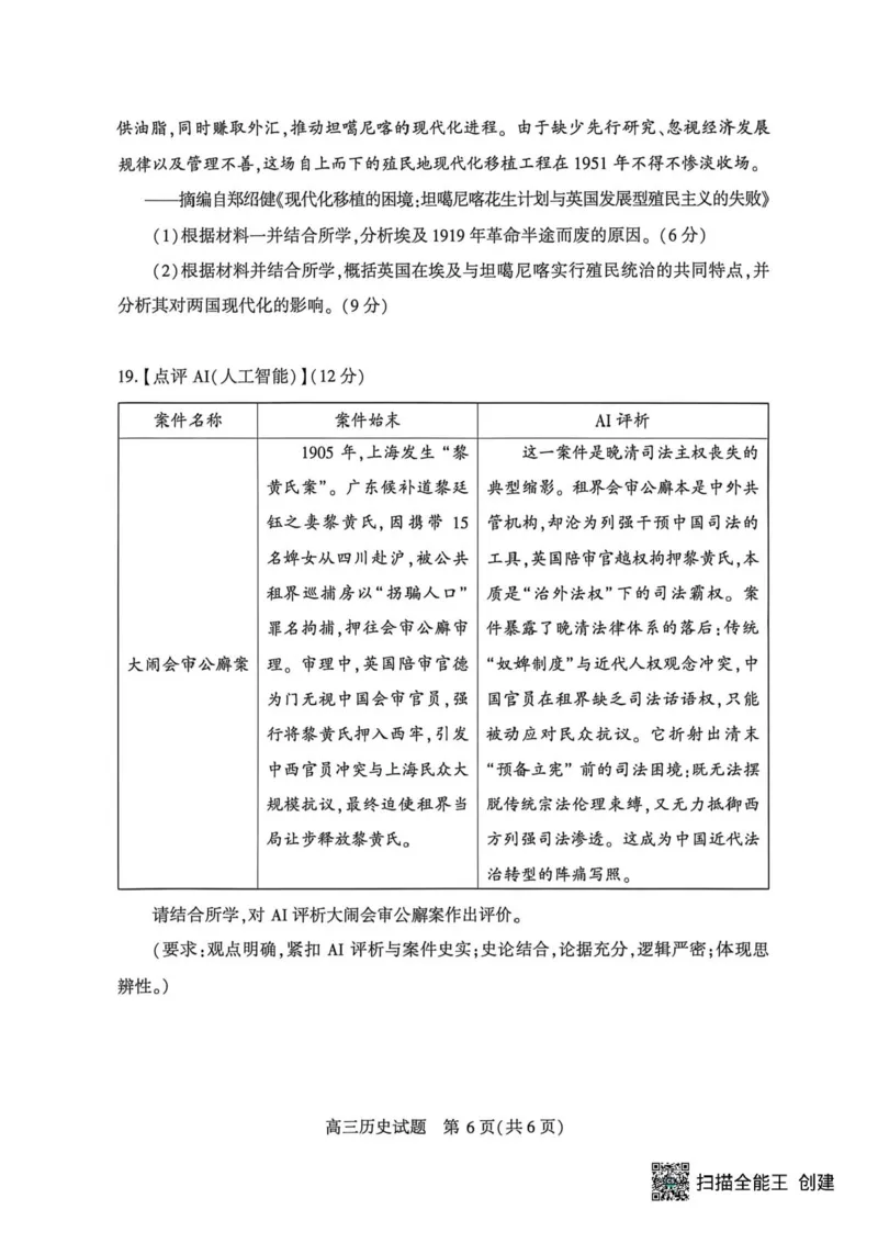 2026届湖北咸宁市高三下学期4月质量检测（二模）历史试卷（图片版，无答案）_2024-2026高三（6-6月题库）_2026年04月高三试卷_2604302026届湖北省高三(4月)调研模拟考试（全科）