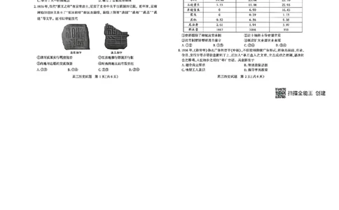 2026届湖北咸宁市高三下学期4月质量检测（二模）历史试卷（图片版，无答案）_2024-2026高三（6-6月题库）_2026年04月高三试卷_2604302026届湖北省高三(4月)调研模拟考试（全科）