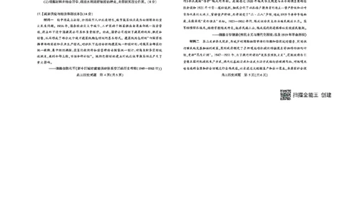 2026届湖北咸宁市高三下学期4月质量检测（二模）历史试卷（图片版，无答案）_2024-2026高三（6-6月题库）_2026年04月高三试卷_2604302026届湖北省高三(4月)调研模拟考试（全科）