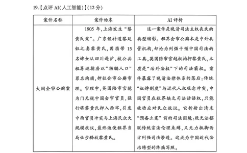 2026届湖北咸宁市高三下学期4月质量检测（二模）历史试卷（图片版，无答案）_2024-2026高三（6-6月题库）_2026年04月高三试卷_2604302026届湖北省高三(4月)调研模拟考试（全科）