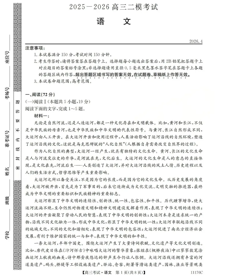 2025-2026学年高三二模考试语文_2024-2026高三（6-6月题库）_2026年04月高三试卷_260430山西省三重教育2025-2026学年高三4月二模考试（全科）