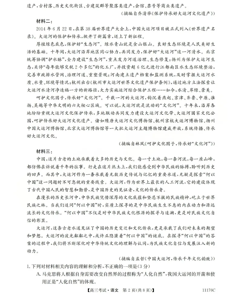 2025-2026学年高三二模考试语文_2024-2026高三（6-6月题库）_2026年04月高三试卷_260430山西省三重教育2025-2026学年高三4月二模考试（全科）