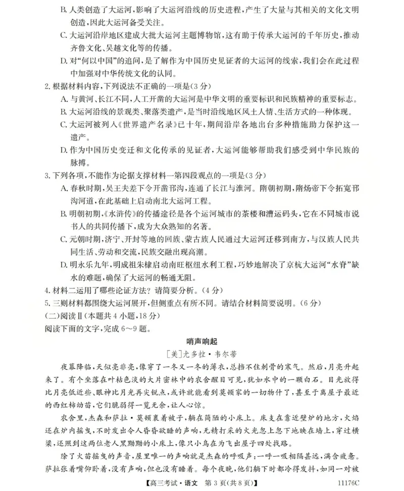 2025-2026学年高三二模考试语文_2024-2026高三（6-6月题库）_2026年04月高三试卷_260430山西省三重教育2025-2026学年高三4月二模考试（全科）