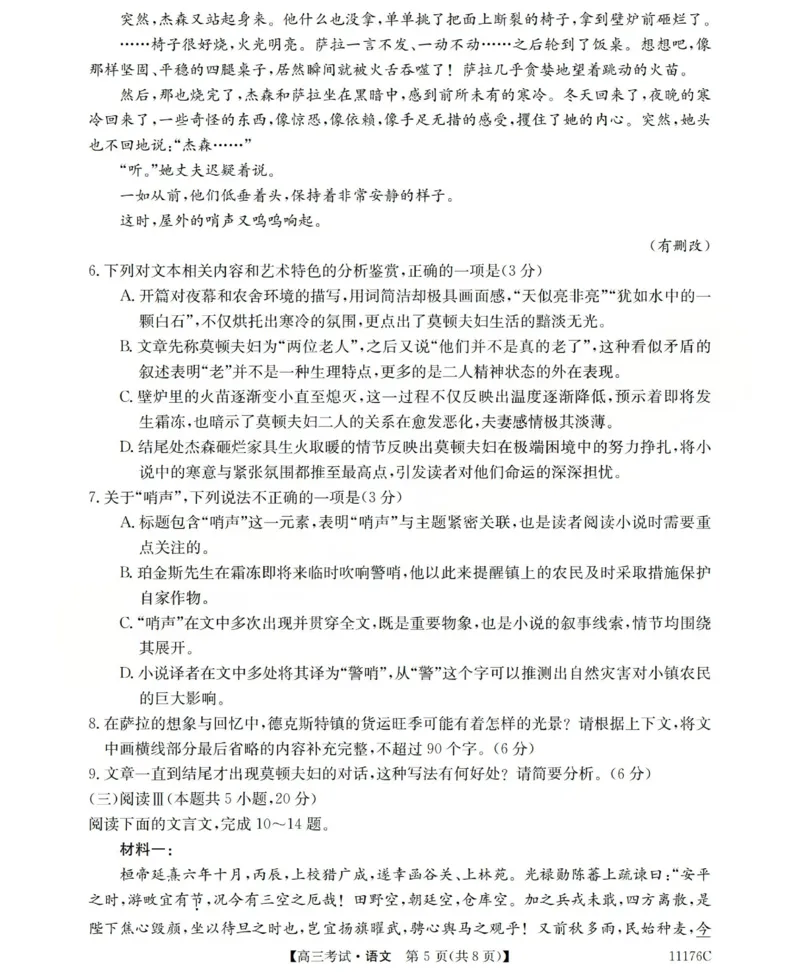 2025-2026学年高三二模考试语文_2024-2026高三（6-6月题库）_2026年04月高三试卷_260430山西省三重教育2025-2026学年高三4月二模考试（全科）
