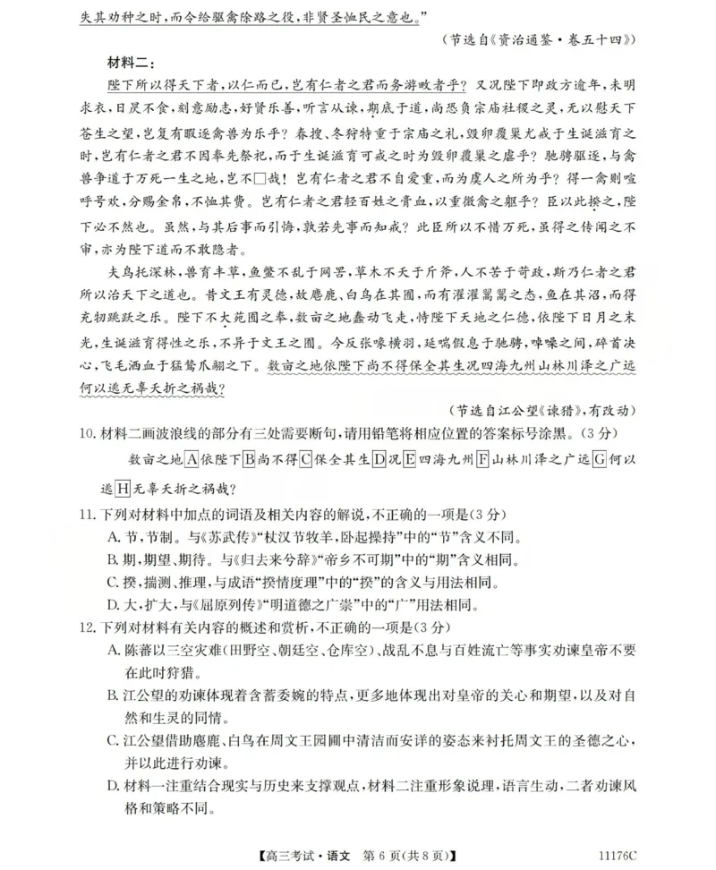 2025-2026学年高三二模考试语文_2024-2026高三（6-6月题库）_2026年04月高三试卷_260430山西省三重教育2025-2026学年高三4月二模考试（全科）