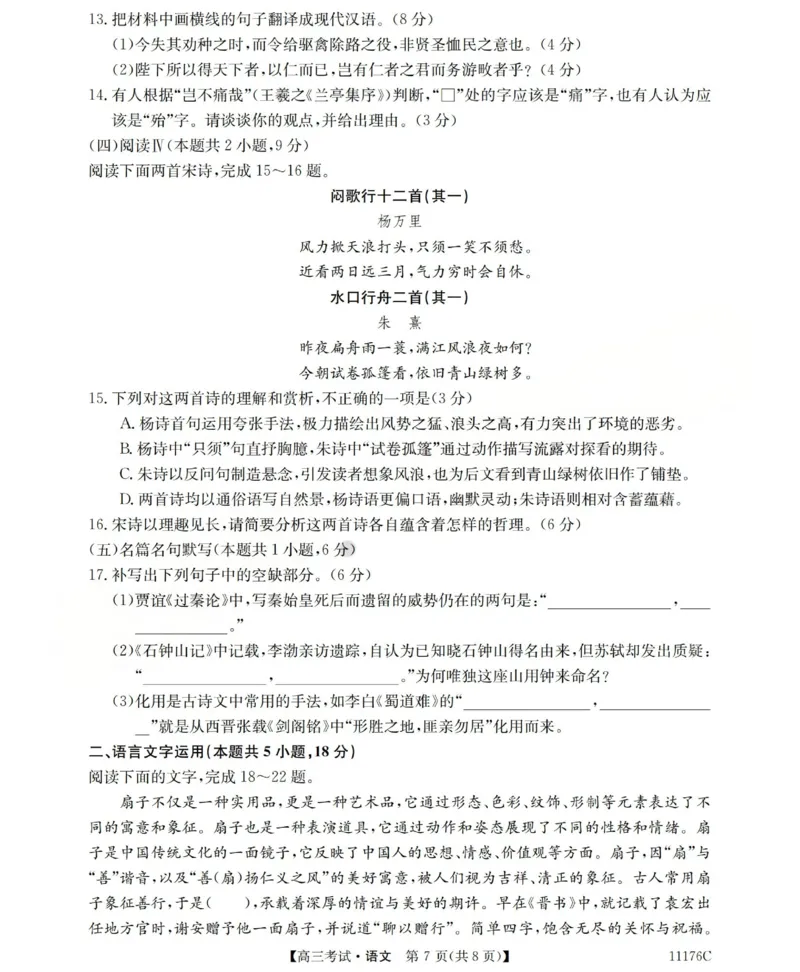 2025-2026学年高三二模考试语文_2024-2026高三（6-6月题库）_2026年04月高三试卷_260430山西省三重教育2025-2026学年高三4月二模考试（全科）