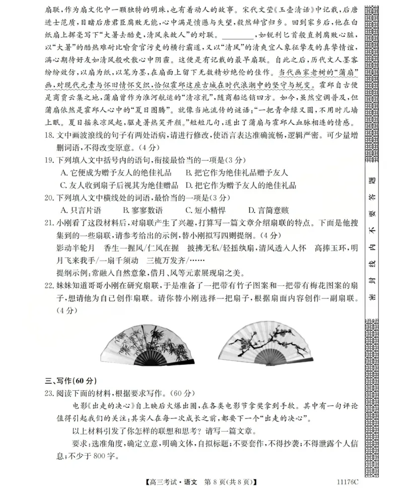 2025-2026学年高三二模考试语文_2024-2026高三（6-6月题库）_2026年04月高三试卷_260430山西省三重教育2025-2026学年高三4月二模考试（全科）