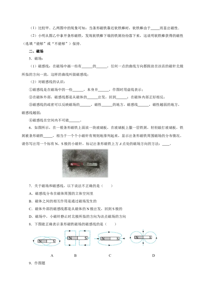 20.1磁现象磁场（分层作业）-（人教版）原卷版_初物_八年级上下册+九年级全一册物理_九年级物理全一册_分层作业