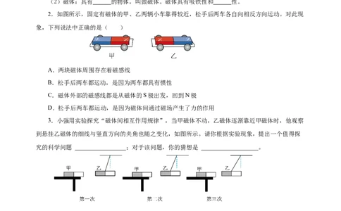20.1磁现象磁场（分层作业）-（人教版）原卷版_初物_八年级上下册+九年级全一册物理_九年级物理全一册_分层作业
